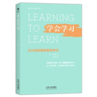 （日）斋藤孝著, 斋藤孝, (1960- ), （日）斋藤孝著；张祎诺译 — 学会学习 从认知自我到高效学习