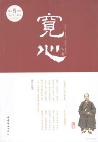 普洱编著, 普洱, editor, author, 普洱编著, 普洱 — 宽心