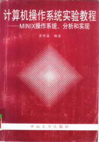 Pdg2Pic, 黄祥喜编著 — 计算机操作系统实验教程 MINIX的使用、分析和实现