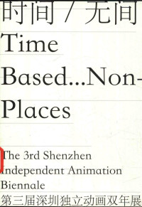 李振华主编, Angela Washko, Cao Fei, Kai Cao, Artron Art Center, Shenzhen Independent Animation Biennale, 李斌, 1949- artist — 时间 无间：第三届深圳独立动画双年展