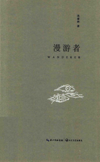 Pdg2Pic, 高春林著 — 漫游者