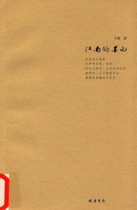 冬箫著, 冬箫, author — 江南的墨记