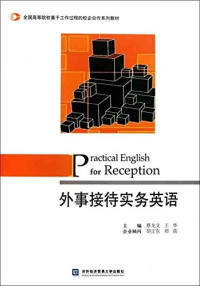 蔡龙文，王华主编, 主编蔡龙文, 王华 , 副主编梁悦, 徐琨琳, 张志龙 , 参编李莹[and 9 others, 蔡龙文, 王华, 梁悦, 徐琨琳, 张志龙, 李莹, Longwen Cai, Hua Wang, Yue Liang, Kunlin Xu, Zhilong Zhang, Ying Li — 12858241_《外事接待实务英语》