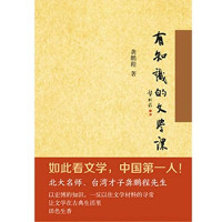 龚鹏程著, 龚鹏程, author, 龔鵬程 (文學) — 有知识的文学课