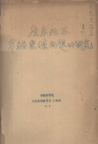 广东木材利用调查研究组编 — 广东木材识别与利用 用材树种名录