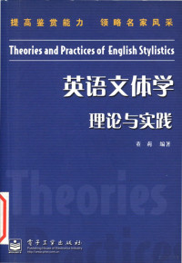 董莉编著, 董莉编著, 董莉, Li Dong — Theories and practices of english stylistics = 英语文体学理论与实践