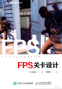 李龙汰 — FPS关卡设计