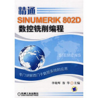 **晓晖，昝华主编, 主编: **晓晖, 昝华 , 副主编: 魏长江, 过霄虹 , 参编: 郭海清 [and others, **晓晖, 昝华 — 精通SINUMERIK 802D数控铣削编程