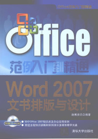 施博资讯编著, 施博资讯编著, 施博资讯 — Word 2007 文书排版与设计