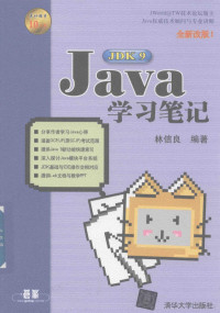 林信良编著 — Java K 9学习笔记