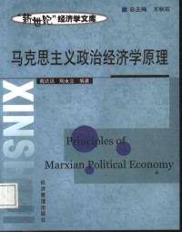 戴达远 — 马克思主义政治经济学原理