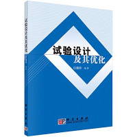 任露泉著, 任露泉编著, 任露泉 — 试验设计及其优化