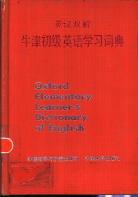 Shirley — 英汉双解牛津初级英语学习词典