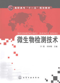 叶磊，杨学敏主编, Ye lei., Yang xue min, Ye lei, yang xue min, 叶磊, 杨学敏主编, 叶磊, 杨学敏 — 微生物检测技术