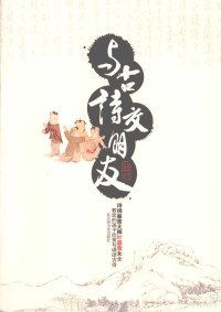 田诗善选注, Shishan Tian, Jiaying Ye, 田师善编注 , 叶嘉莹校注, 田师善, 叶嘉莹, Tian Shishan, 田師善, 文字作者 — 与古诗交朋友