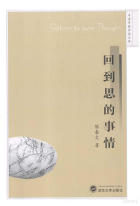 陈春文著, 陈春文, 1961-, 陈春文著, 陈春文 — 回到思的事情