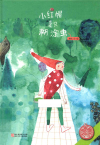 唐筠编绘, 唐筠, 1973- author, illustrator, 萧袤, author — 14060917