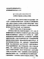  — 在中共党史课中组织学员学习《在延安文艺座谈会上的讲话》的情况