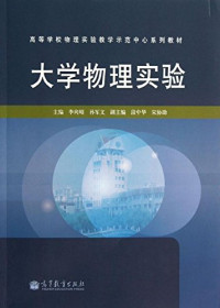 李向昭，孙军文主编；段中华，宋协助副主编, LI XIANG ZHAO . SUN JUN WEN, 李向昭, 孙军文主编, 李向昭, 孙军文 — 大学物理实验