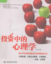 （美）约翰·诺夫辛格著, (美)约翰·诺夫辛格(John R. Nofsinger)著 , 赖晓鹏, 张瑞卿译, 诺夫辛格, 赖晓鹏, 张瑞卿 — 投资中的心理学