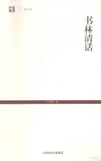 叶德辉撰, 叶德辉, 1864-1927, 葉, 徳輝 — 书林清话