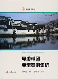 周晓雷编著, Xiaolei Zhou, 周晓雷, 1974-, 周晓雷编著, 周晓雷 — 14474649