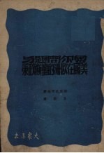 （苏）梅里尼可夫（Д.Е.Мельников）撰；方垦译 — 鲁尔问题与美国在欧洲的垄断政策