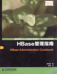 （日）蒋燚峰著, 蒋燚峰, 苏南 — HBase管理指南