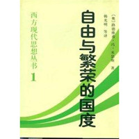 （奥）路德维希·冯·米瑟斯（Ludwig Von Mises）著；韩光明等译, Ludeweixi Feng Misesi zhu, Han Guangming, Pan Qichang, Li Baiji deng yi, (奥)路德维希·冯·米瑟斯(Ludwig Von Mises)著 , 韩光明, 潘琪昌, 李百吉等译, 米塞斯, 韩光明, 潘琪昌, 李百吉, (奥)路德维希. 冯. 米瑟斯(Ludwig Von Mises)著 , 韩光明等译, 米塞斯, Ses Mi, 韩光明 — 自由与繁荣的国度