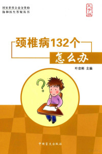 叶启彬主编, 仉建国, editor, author, 叶启彬主编, 叶启彬 — 14370699