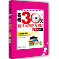 许小明，REIKA主编；新世界图书事业部编著, 许小明, Reika主编 , 新世界图书事业部编著, 许小明, 稻本丽香, 新世界教育集团, 许小明, Ika Re, 新世界图书事业部 — 备考30天新日本语能力考试N3文法