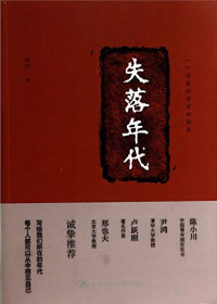 林衍著, 林衍, author, LIN YAN, Yan Lin — 失落年代