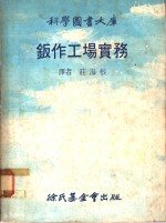 庄海根译 — 钣作工场实务