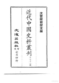 麦仲华 — 近代中国史料丛刊 771 皇朝经世文新编 一、二、三