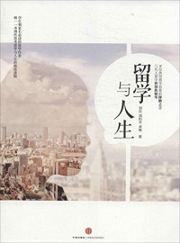 刘东，刘和平，卓敏著, 刘东, author — 留学与人生