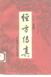 （清）陈修园著 — 金匮方歌括 6卷