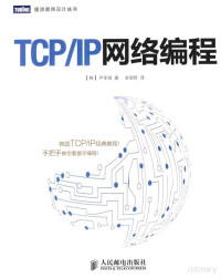 Pdg2Pic, （**）尹圣雨著；金国哲译 — TCP/IP网络编程