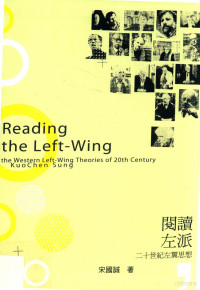 宋国诚著, 宋国诚著；洪伟杰编辑 — 阅读左派 20世纪左翼思想=Reading the Left-WingThe Westem Left-Wing's Theory of 20th Century