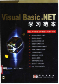 曹祖圣等编 — Visual Basic.NET学习范本