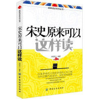 刘观其编著, 刘观其, author, 刘观其编著, 刘观其 — 宋史原来可以这样读