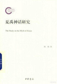 杨栋著, 杨栋, 1982- author, 楊棟, 文字作者 — 14582963