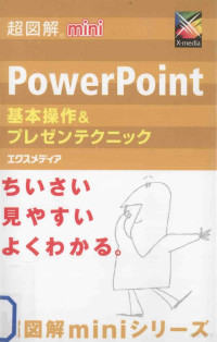 2004 06 — PowerPoint基本操作&プレゼンテクニック