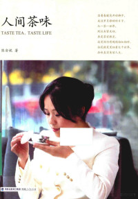 陈安妮著, 陈安妮, author — 人间茶味