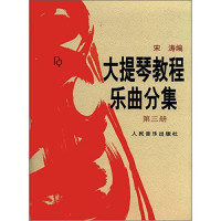 宋涛编, 王连三, 宋涛编, 王连三, 宋涛, Tao Song — 大提琴教程 乐民分集 第2册 英文