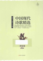 梁平，韩珩主编 — 中国现代诗歌精选 鸢尾卷