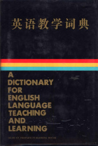 曾祥禄，黄永义，夏洪进，林长路等编著, Xianglu Zeng, (ying yu), Yongyi Huang, 曾祥禄主编 , 黄永义等编著, 曾祥禄, 黄永义, 曾祥禄 ... 等编著, 曾祥祿 — 英语教学词典