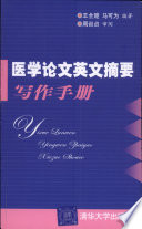 王全楚，马可为编著, 王全楚 (医学博士) — 医学论文英文摘要写作手册