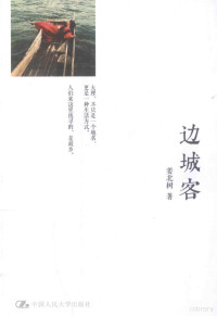 姜北树著, 姜北树, 1987- author — 边城客