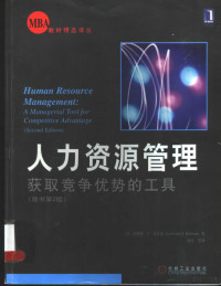 （美）劳伦斯·S.克雷曼（Lawrence S.Kleiman）著；孙非等译, 克雷曼 Lawrence S. Kleiman, L. S Kleiman, 克雷曼 L.S — 人力资源管理 获取竞争优势的工具 原书第2版