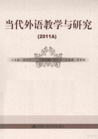 杨治中主编, Zhizhong Yang, 杨治中主编, 杨治中 — 当代外语教学与研究 2011A